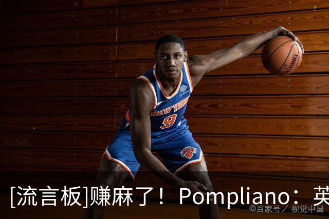 [流言板]赚麻了！Pompliano：英伟达以129亿美元收购KD投资的AI公司